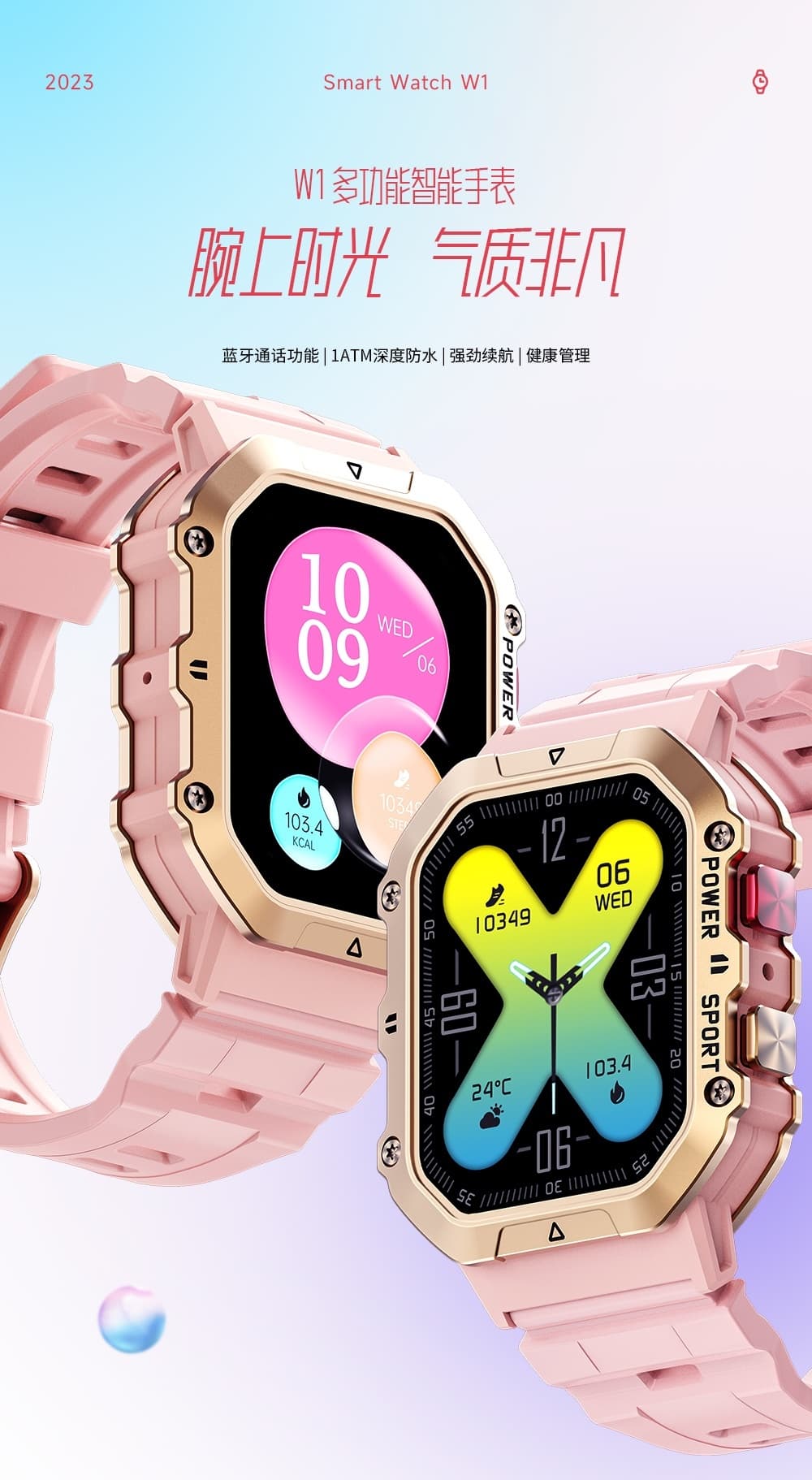 W1 智能手表(图1)