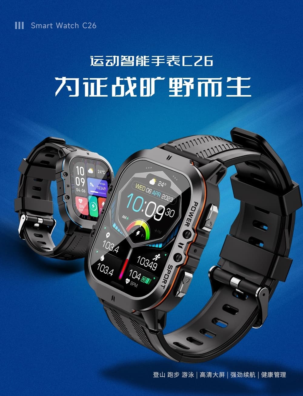 C26 智能手表(图1)