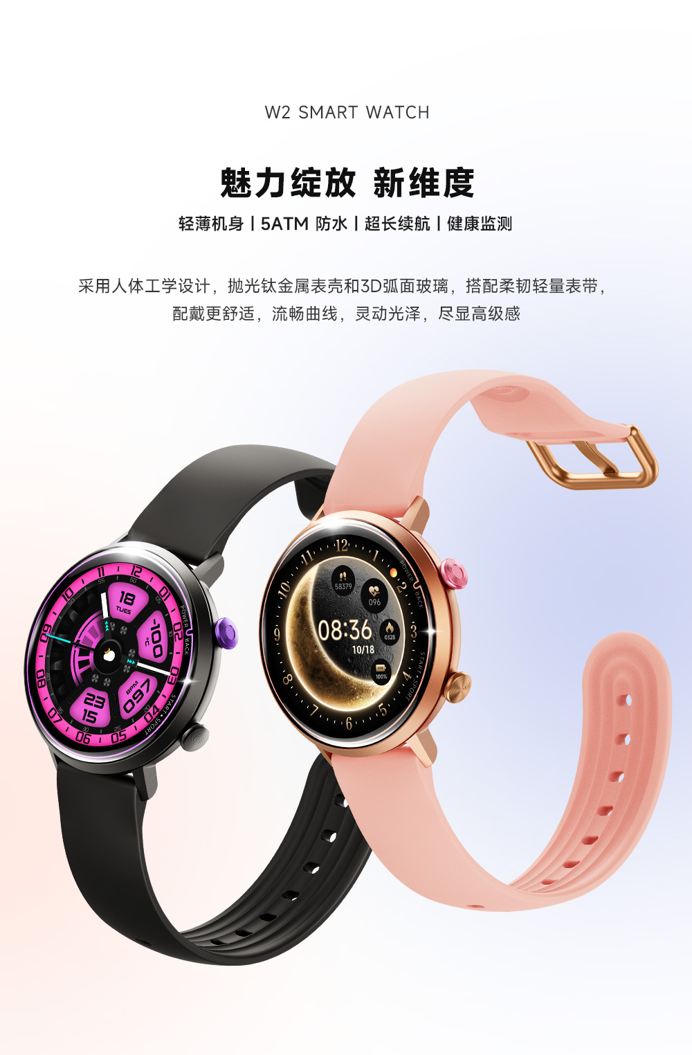W2 智能手表(图1)