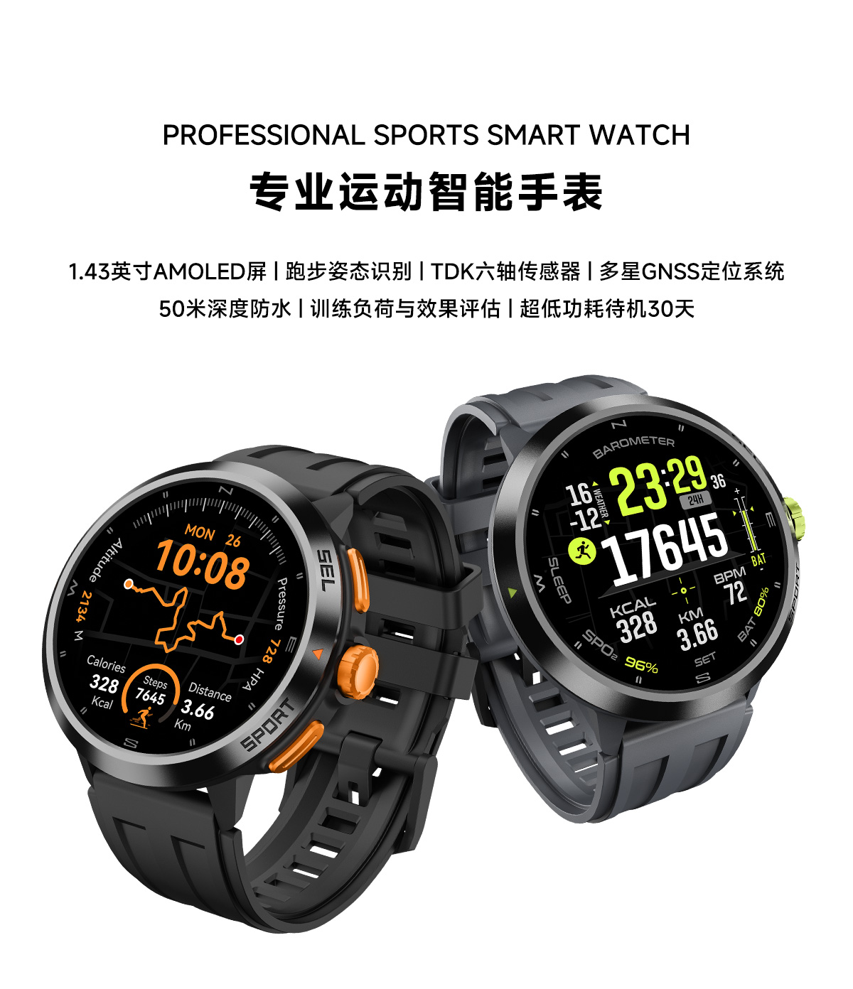 X6 GPS智能手表(图1)